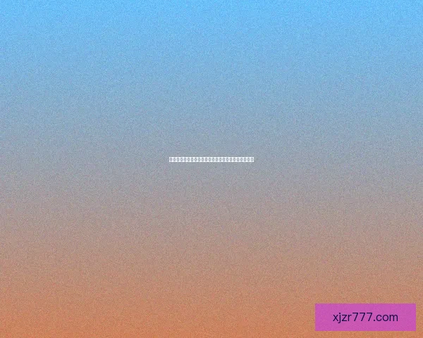 世界杯精彩竞猜活动平台，让你畅享赛事赢取丰厚奖励