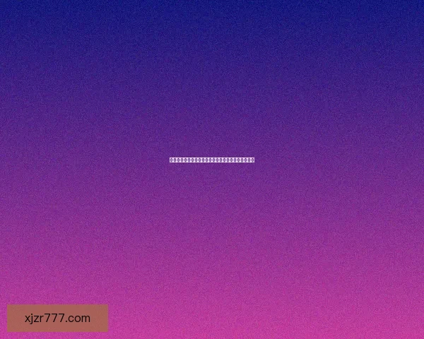 世界杯精彩竞猜游戏推荐助你赢取丰厚奖励与荣耀体验