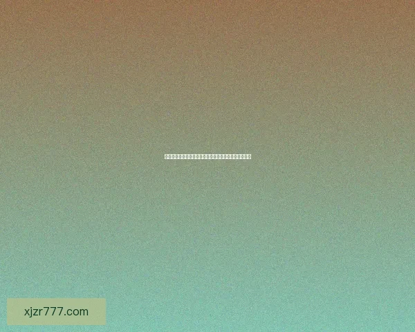 如何通过现金真人平台注册账号并完成验证流程详细指南