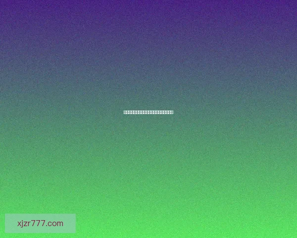 全方位解析体育竞猜技巧与赛事趋势预测攻略 全方位解析体育竞猜技巧与赛事趋势预测攻略