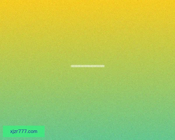 现金真人娱乐平台推荐大全实用性与安全性全面解析