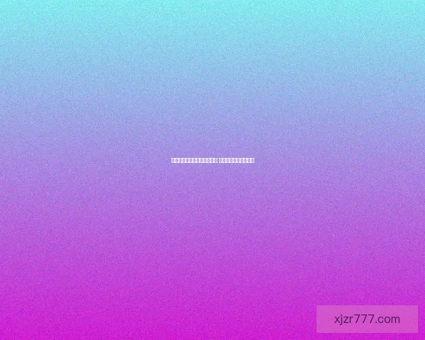 世界杯竞猜比分平台全新上线 精准预测助你赢取大奖 世界杯竞猜比分平台全新上线 精准预测助你赢取大奖