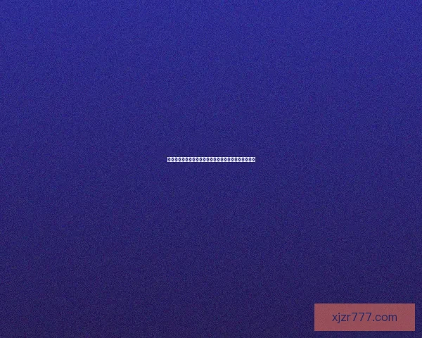 如何通过现金真人平台注册账号并完成验证流程详细指南