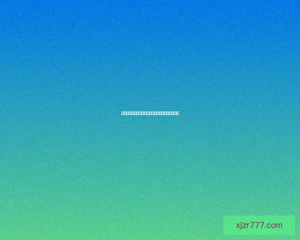 世界杯胜负竞猜攻略：精准预测技巧与投注策略解析