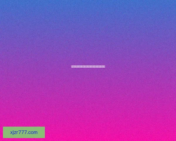 世界杯竞猜赔率最新查询分析助你精准预测赛事走势