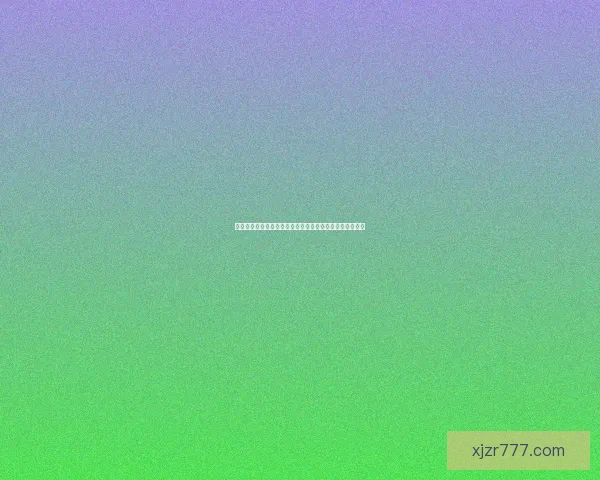 世界杯竞猜专家深度解析赛程走势与热门球队胜负预测指南