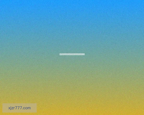 权威足球竞猜平台最新赛程分析与投注攻略全解