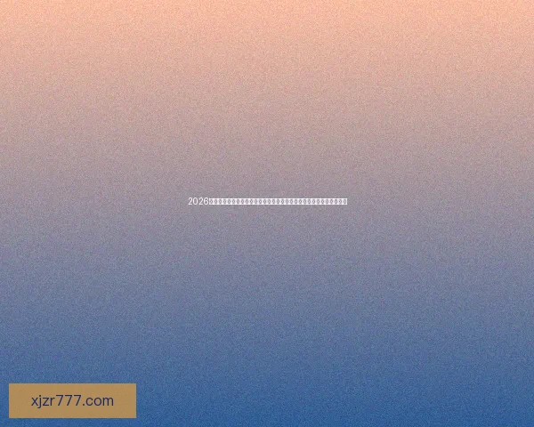 2026年国际足联世界杯精彩预告:全球足球盛宴即将启幕,期待新英雄崛起 2026年国际足联世界杯精彩预告:全球足球盛宴即将启幕,期待新英雄崛起