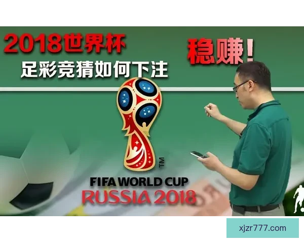 世界杯竞猜胜负规则解析与技巧分享，助你赢取更多预测奖励