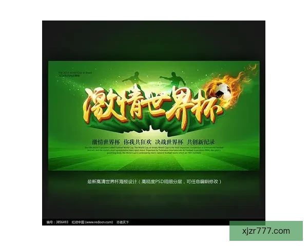 畅享世界杯激情赛事，参与竞猜活动赢丰厚大奖，尽在世界杯竞猜平台！