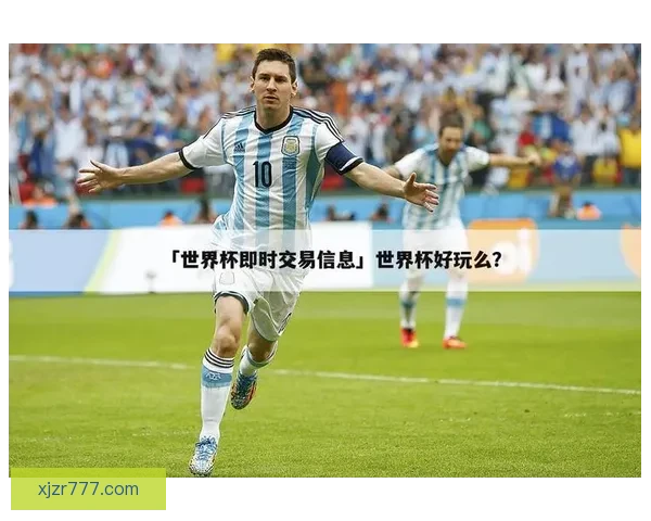 聚焦2026世界杯盘口趋势深度解析与热门球队赛果预测指南前瞻