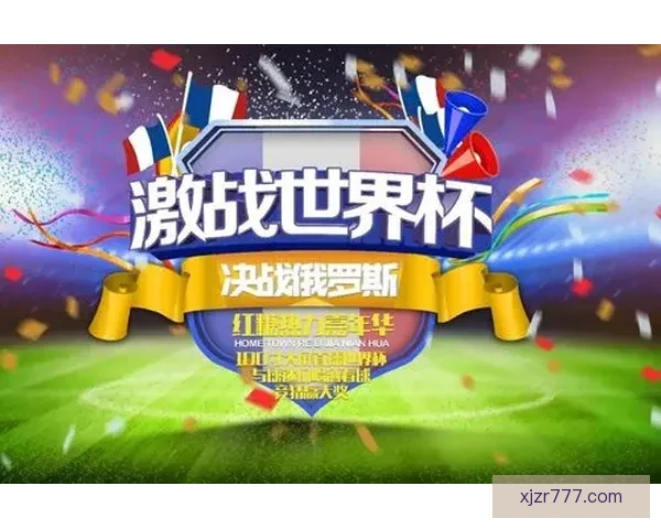 畅享世界杯竞猜乐趣，下载最新APP体验实时预测与精彩赛事分析