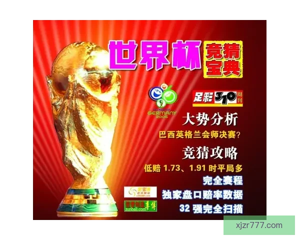 世界杯竞猜在线平台最新玩法攻略与投注技巧详解